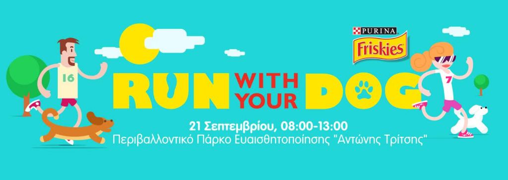 Run_with_your_dog_logo