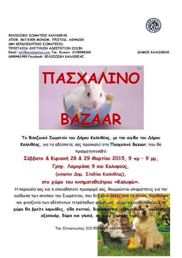 bazaar να το βάλω